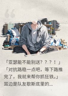 失业后，我娶了房东阿姨