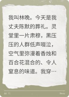 葬礼砸碎烟灰缸，她假孕肚败露了