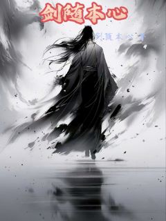 剑随本心
