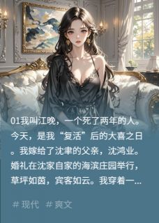 假死归来做继母