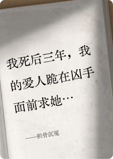 积骨沉冤