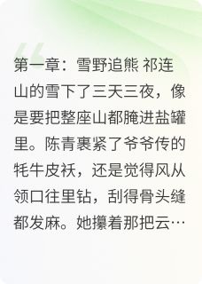 祁连山猎事
