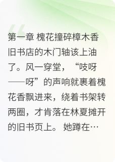 樟木味的约定