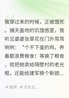 玄学大师穿七零，直播给全村算命