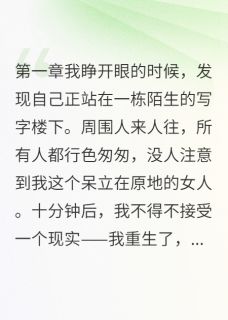 死后20年我回来算总账
