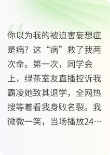 被迫害妄想症患者