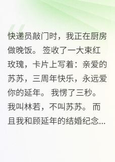 收到玫瑰花我发现老公第二个家