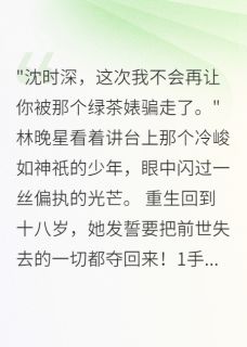 病娇少女重生记：学神你逃不掉了