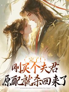 弃娘嫁将军