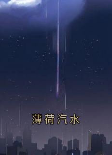 薄荷汽水