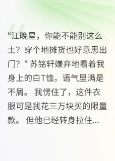 结婚五年，丈夫忘了自己是高攀