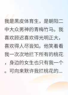 青梅竹马不是你