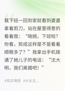 婆婆剪我地垫？这婚必须离