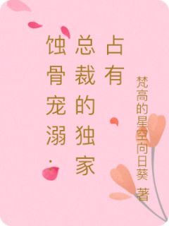 你！接近我到底为了什么