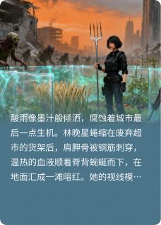 末世重生：空间种田与强强联手