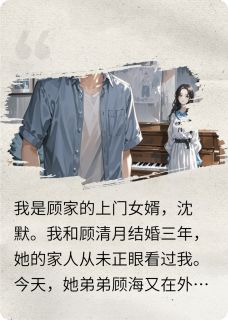 我死后，你才算真正活过来
