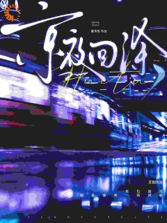 京夜回涂